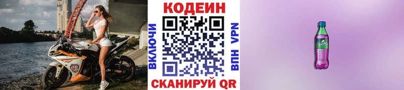Codein Purple Drank MEGA маркетплейс Константиновск